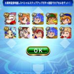 【パワプロアプリ】勝ち組ワイ降臨【6周年記念 年越しスペシャルステップアップガチャ結果】（矢部速報）