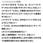 【パワプロアプリ】ヒカル効果は吉と出るのか凶と出るのか、アプリ部には嫌いな人多そうやけど世間的にはどうやんやろね（矢部速報）