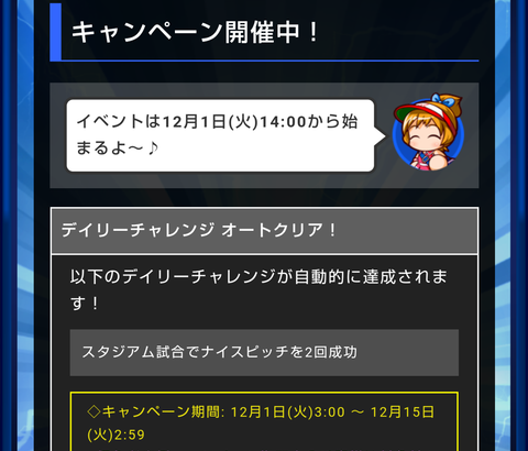 【パワプロアプリ】14:00からアゲアゲ強化試合が来るぞーーーー！（矢部速報）