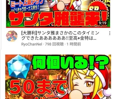 【パワプロアプリ】サンタ雅の神ガチャ認定きたな！（矢部速報）