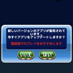 【パワプロアプリ】30日(月)の林檎アプデで一斉蜂起バグは解消！？サイレント調整疑惑！？！？（矢部速報）