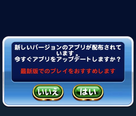 【パワプロアプリ】30日(月)の林檎アプデで一斉蜂起バグは解消！？サイレント調整疑惑！？！？（矢部速報）