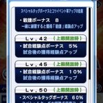 【パワプロアプリ】PSRクィバタ50のテーブル判明！50はタグボ60%！配布ならこんなもん？（矢部速報）