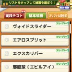 【パワプロアプリ】バトスタ前の静かな14時、なみきちゃんからの覇者塔アドバイスのみ！！解散！（矢部速報）