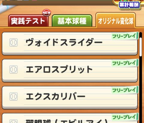 【パワプロアプリ】バトスタ前の静かな14時、なみきちゃんからの覇者塔アドバイスのみ！！解散！（矢部速報）