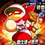 【パワプロアプリ】阿久津はもう大して需要ないんやないの？バレンタインガチャでアイラと来るんか？（矢部速報）