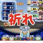 【パワプロアプリ】サクセス動画って中々見る気にならんかったけど参考にしようかしら（矢部速報）