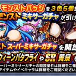 【パワプロアプリ】ミキサーガチャって頑なに１０連させてくれへんよな！内容劣化しとるし、そういうとこやぞ！！（矢部速報）