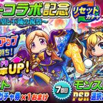 【パワプロアプリ速報】モンストコラボ記念リセットガチャ～希望と不滅の祝祭～（後半）ｷﾀ━━━━(ﾟ∀ﾟ)━━━━!!【公式】（矢部速報）