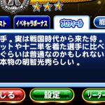 【パワプロアプリ】R明智とSR明智は別人なんか？図鑑の説明文って誰が書いてんやろ？（矢部速報）