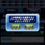 【パワプロアプリ】ラインドライブさんが活きる道はあの競技くらい？（矢部速報）