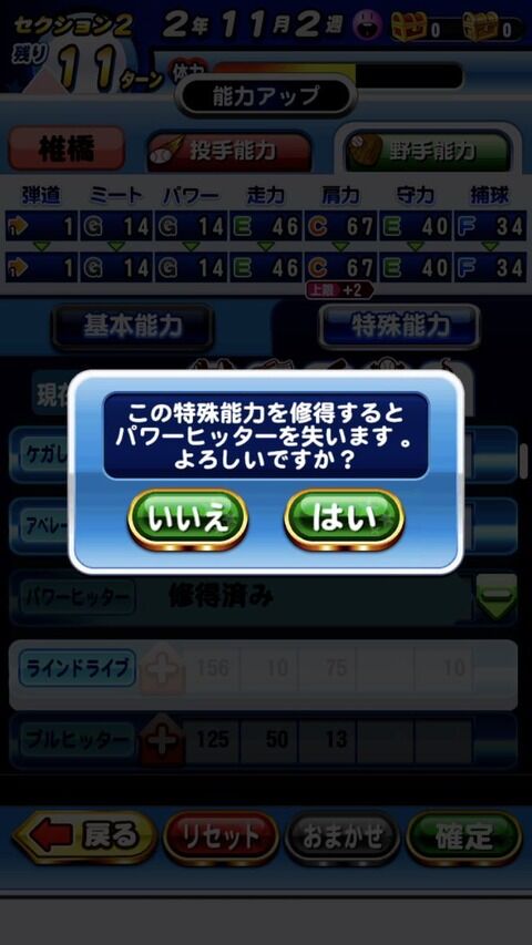 【パワプロアプリ】ラインドライブさんが活きる道はあの競技くらい？（矢部速報）