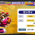 【パワプロアプリ】「スラーブ、Dカーブ、ドロップはほんま打てんよな」「カットボールもな」【変化球】（矢部速報）