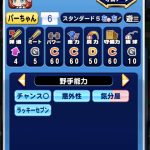 【パワプロアプリ】投手育成にこれがしゃしゃって来ると思うとハゲそうwwwwww（矢部速報）