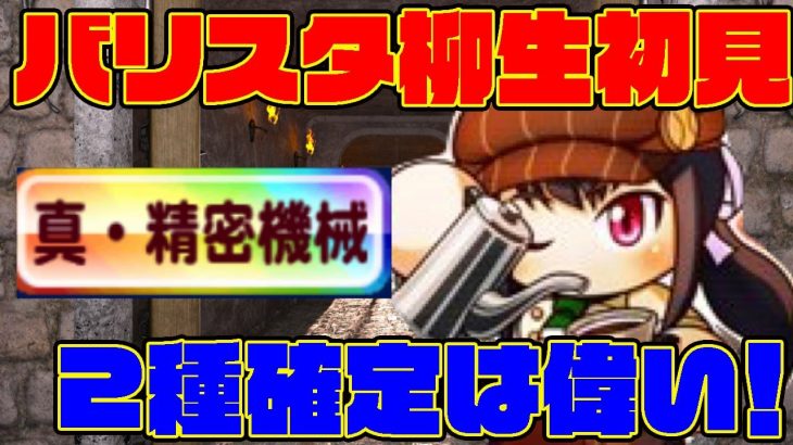 バリスタ柳生初見参る!!虹&2種取り確定は素晴らしいっすなあ[パワプロアプリ]