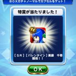 【パワプロアプリ】やべえだろこのイベ…4連でバレチーとかおかしいwwwwwww（矢部速報）