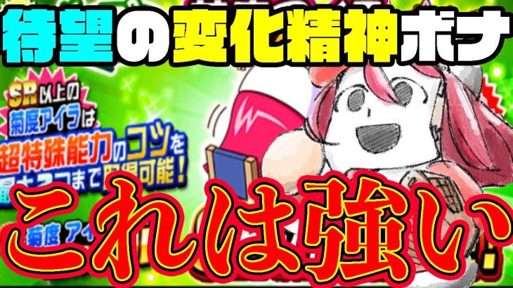 [神引き]菊度アイラついに実装！なんと球速/変化に精神ボナの最強テーブル！！[パワプロアプリ]