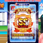 【パワプロアプリ】Ｖｔｕｂｅｒ同接しょぼすぎたけど・・SS8投手作成で猪狩兄弟からメッセージGET（矢部速報）