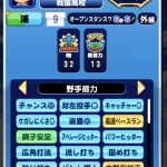【パワプロアプリ】格がスタジアムでどんぐらい影響するのか不安で眠れないンゴ・・・（矢部速報）