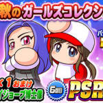 【パワプロアプリ】クロスナインってシナリオもキャラも濃いはずなのによく分からない地味さｗｗｗｗ（矢部速報）