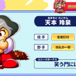 【パワプロアプリ】天本さんの告白どれが正解か…外したくない…（矢部速報）