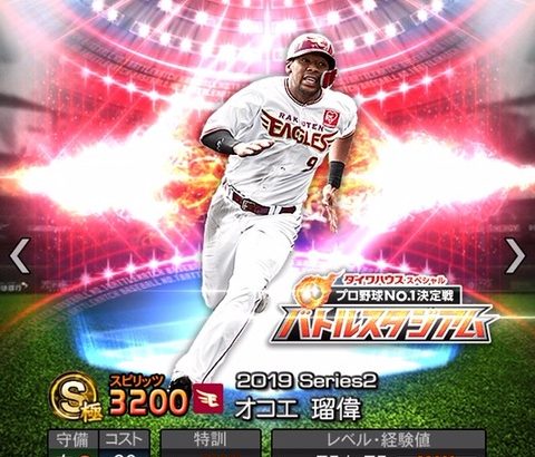 【パワプロアプリ】いうほどやる気上げイベントが多そうなプロ野球選手おるか？？（矢部速報）