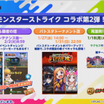 【パワプロアプリ】モンストコラボでよかったのは覇者塔だけ？（矢部速報）
