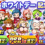 【パワプロアプリ】織姫PSR実装ってマ？…球宴 ホワイトデー記念ガチャに対する反応まとめ（矢部速報）