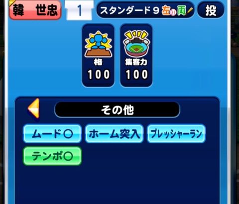 【パワプロアプリ】拡張の査定はやっぱり高過ぎ。様子見で5とか10くらいで良かったのに・・・（矢部速報）