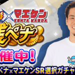 【パワプロアプリ】毎回ホームランってのはなんかのチャレンジなんか？（矢部速報）