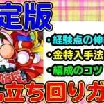 花丸高校の立ち回り速報！運要素は大きめだがそれを手繰りそせる手段は結構あるぞ！[パワプロアプリ]