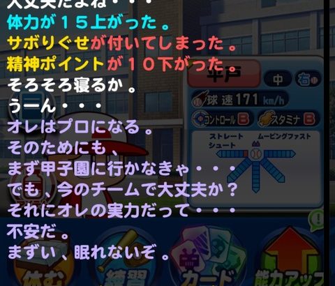 【パワプロアプリ】こんなダブルタッグいらない定期…何と花丸ならプレ3ですぐ治せます！（矢部速報）