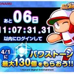 【パワプロアプリ】ｾﾙﾗﾝ１位になれば１８０個になるで！理想のパワプロがセルラン独占しとるから…（矢部速報）