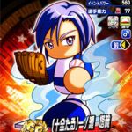 【パワプロアプリ】マエケンに被せてくるのか・・・棚卸しの在庫一掃セールの声も！？ループガチャ [十全たる]一ノ瀬 塔哉 に対する反応まとめ（矢部速報）