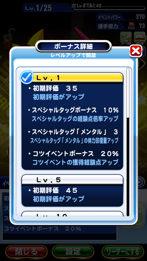 【パワプロアプリ】レッドは得意練習率壊れてる鳴海テ？！でもメンタルが50%強化されてもなあ【PRボナテ画像あり】（矢部速報）