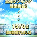 【パワプロアプリ】これは出演者の鑑！甲子園1位はすげえ・・・【細谷美友】（矢部速報）