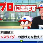 【パワプロアプリ】マエケンスライダー、初期能力で３３回連続失敗。まぁメジャーの球だからね・・・（矢部速報）