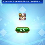 【パワプロアプリ】フレマラしてるとヒカル50結構見かけるからガチャはだいぶ回ったんかなwwwww（矢部速報）