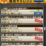 【パワプロアプリ】称号の「驚異のカット打法」はバント２回してからが勝負やで（矢部速報）