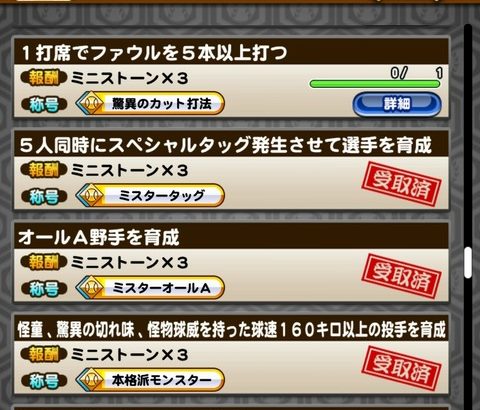 【パワプロアプリ】称号の「驚異のカット打法」はバント２回してからが勝負やで（矢部速報）