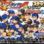 【パワプロアプリ】パワプロアプリが流行ったのはダイAのおかげ？実際セルラン上位に定着したのっていつからなん？（矢部速報）