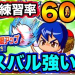 新スバル超強力テーブルで再臨！この得意練習率は主人公ですわ・・・【パワプロアプリ】