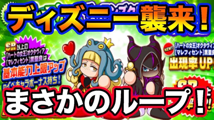 ボナテはそのまま！？注目のオクタ&黒セイラ登場のヴィランズクリーンナップガチャを回していくう！【パワプロアプリ】