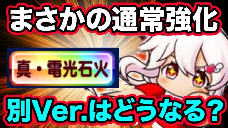 まさかの”通常”天音に強化が！？これ別バージョンはどうなるんだ・・・？【パワプロアプリ】