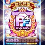 【パワプロアプリ】フッキー失敗でPF4先発出たらしい!最大値PF5いきそう（矢部速報）