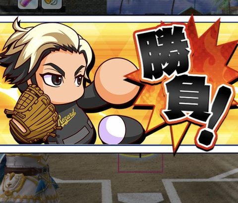 【パワプロアプリ】マエケン「僕貰えます(PR25)」、マエケイ「僕貰えます(SR45)」　マエケイWIN！！（矢部速報）