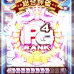 【パワプロアプリ】自前50無しでなみき様を超える先発PG4！ これは十全一ノ瀬最強ですわ（矢部速報）