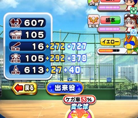【パワプロアプリ】イエロー強すぎだろ…そういや正体不明なんやけ（矢部速報）