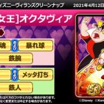 【パワプロアプリ】コラボキャラ３体の情報が来たぞー！ディズニーヴィランズクリーンナップ※なみきツイート（矢部速報）