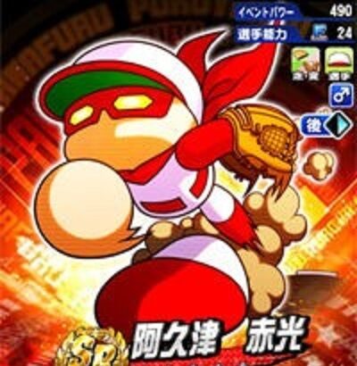 【パワプロアプリ】阿久津50やけどフレ二人に切られたわね、白瀬バリスタあたりやと切られないんやろか（矢部速報）